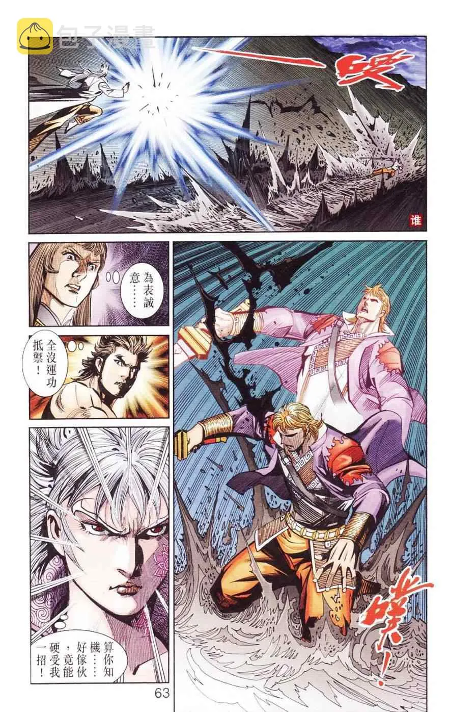 第120话 第63页