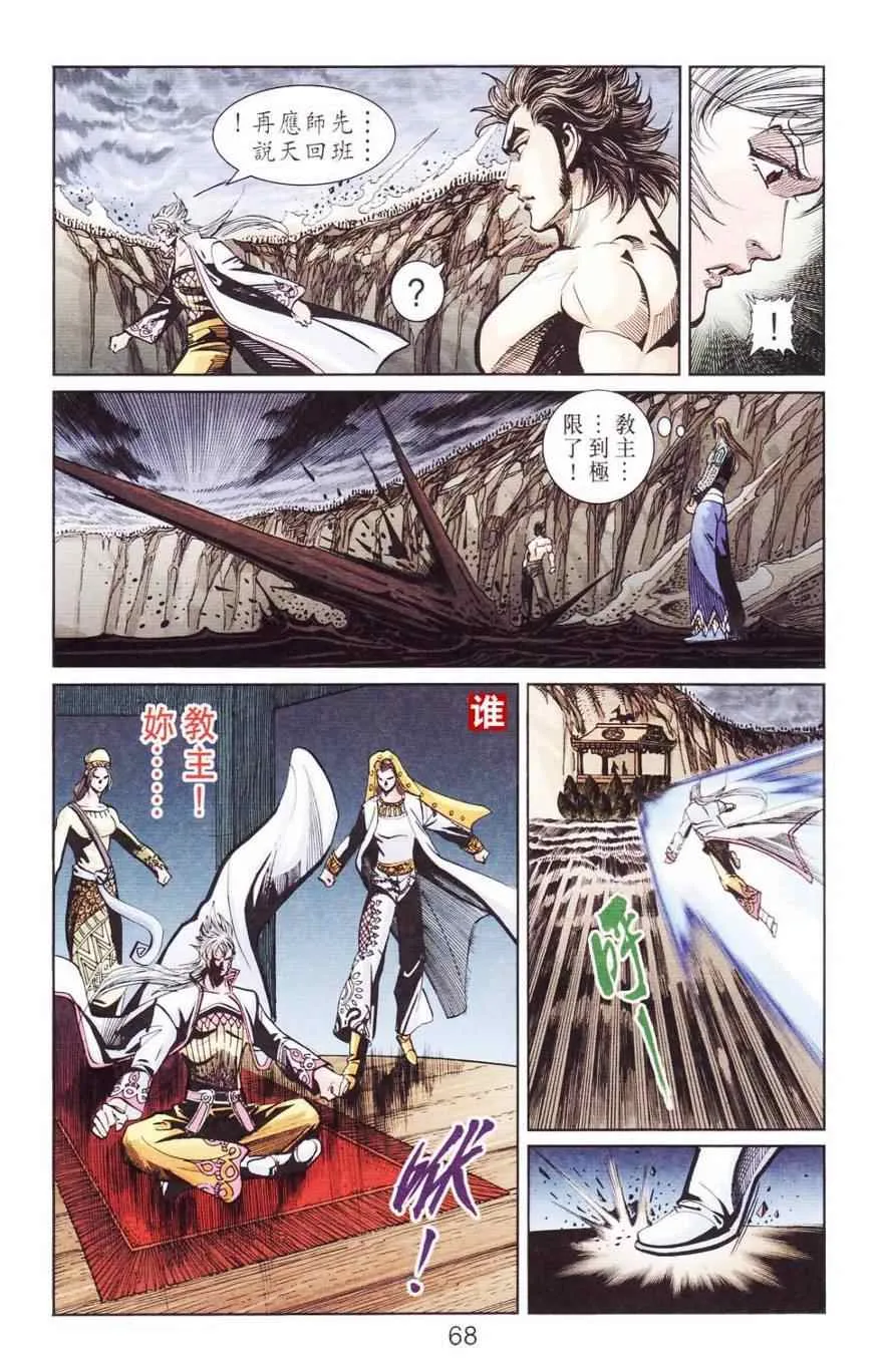 第120话 第67页