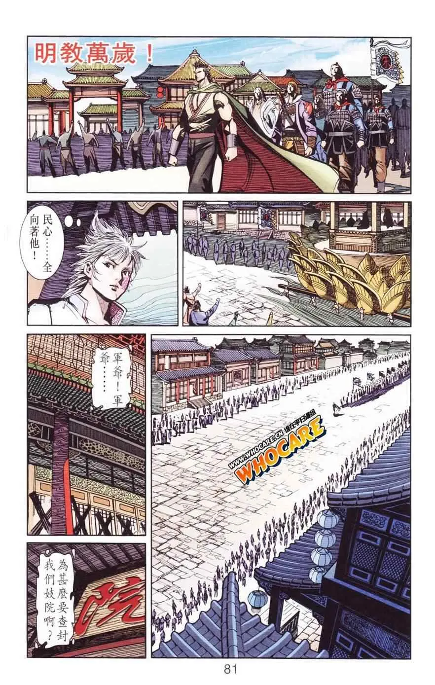 第120话 第80页