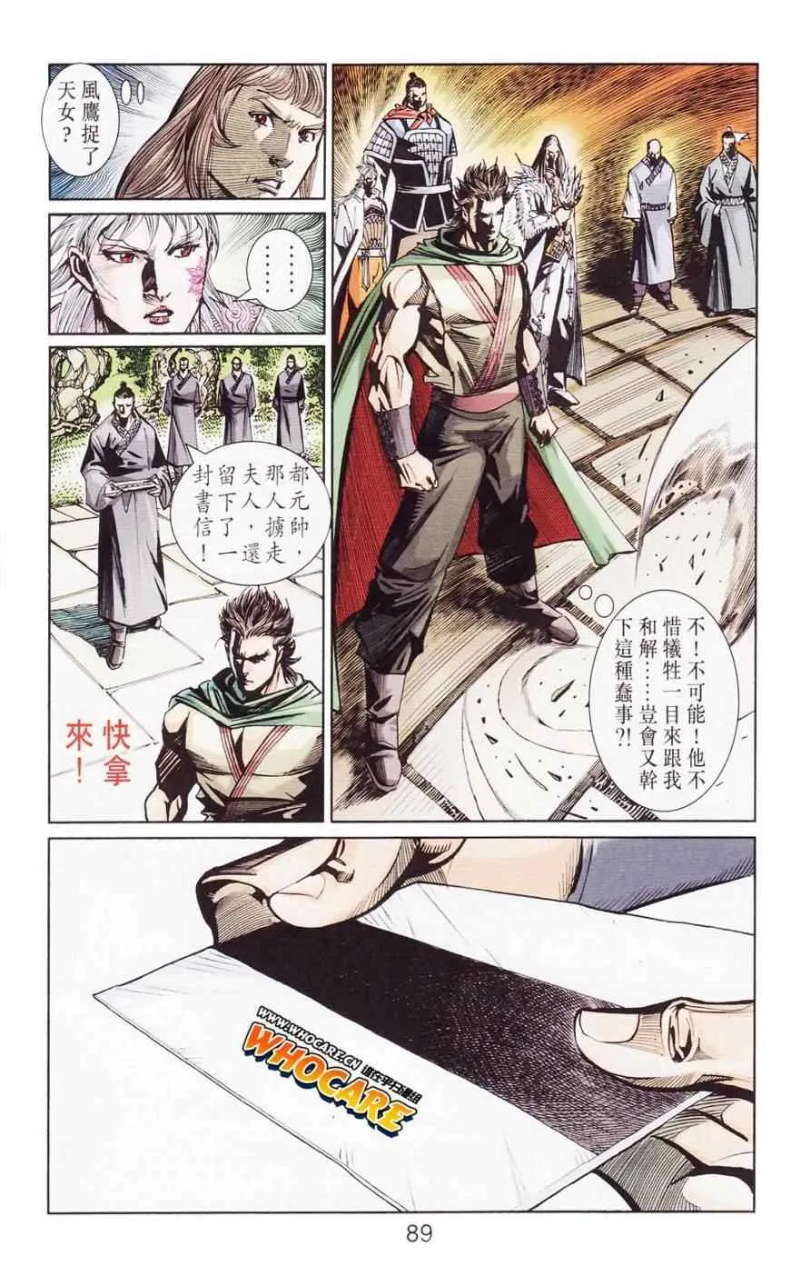 第120话 第88页