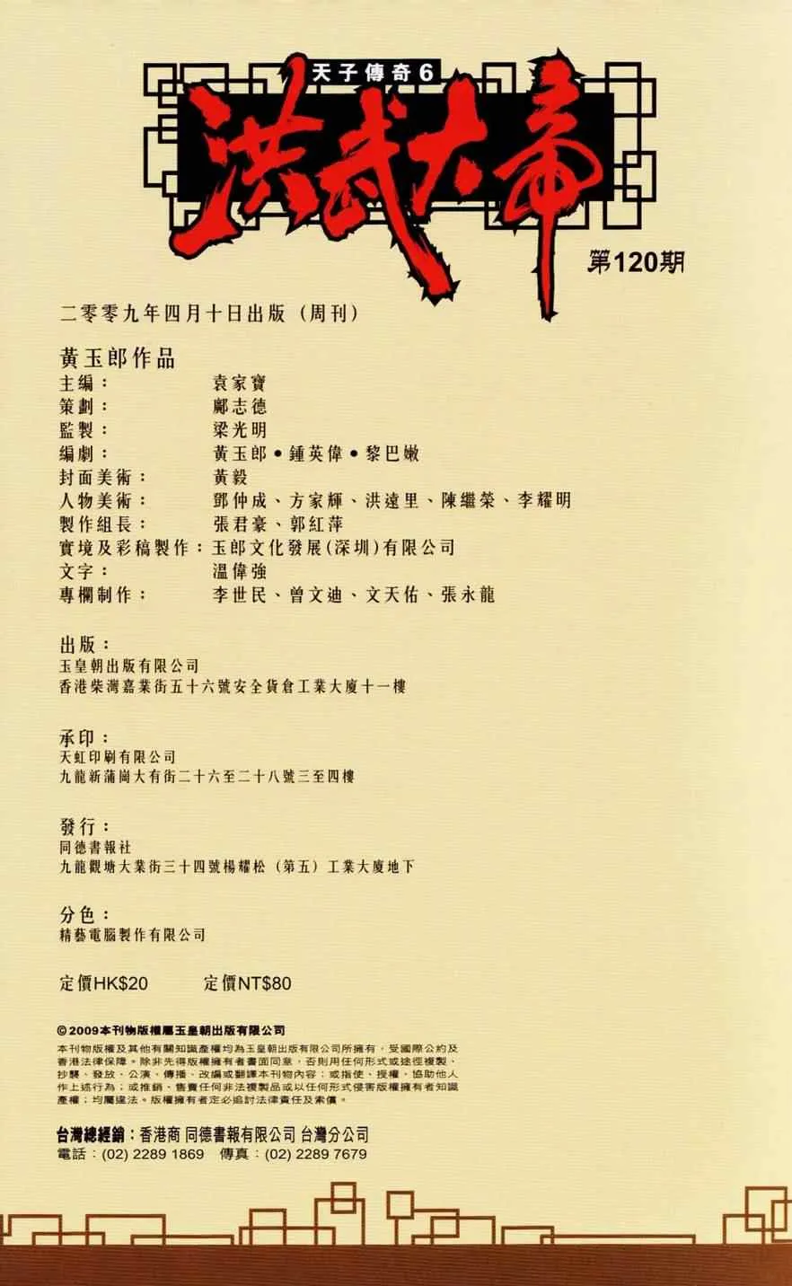 第120话 第97页