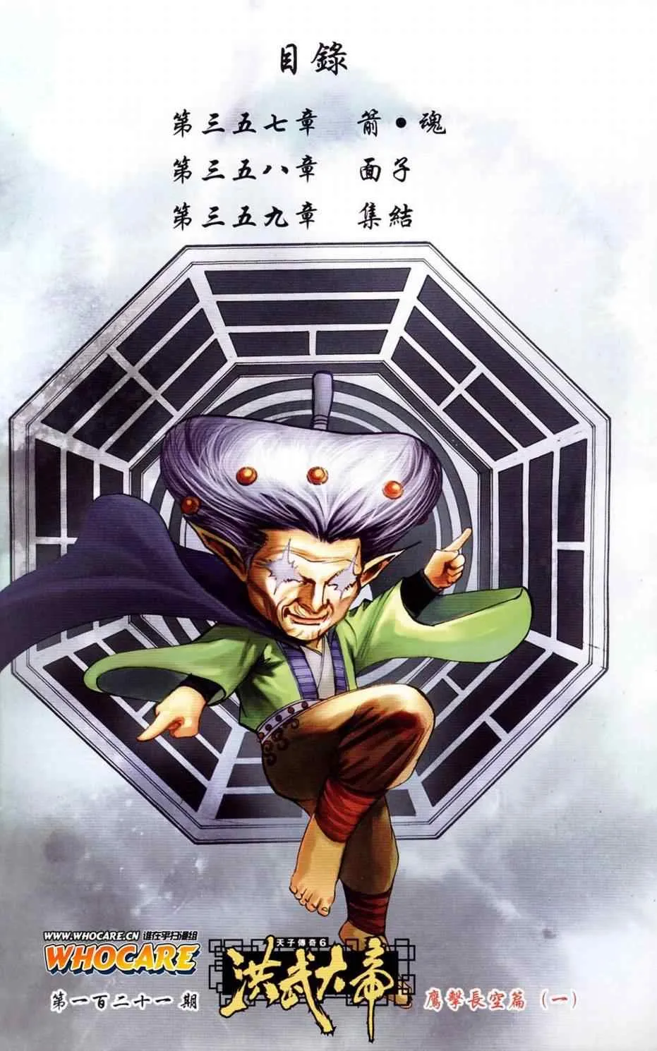 第121话 第2页