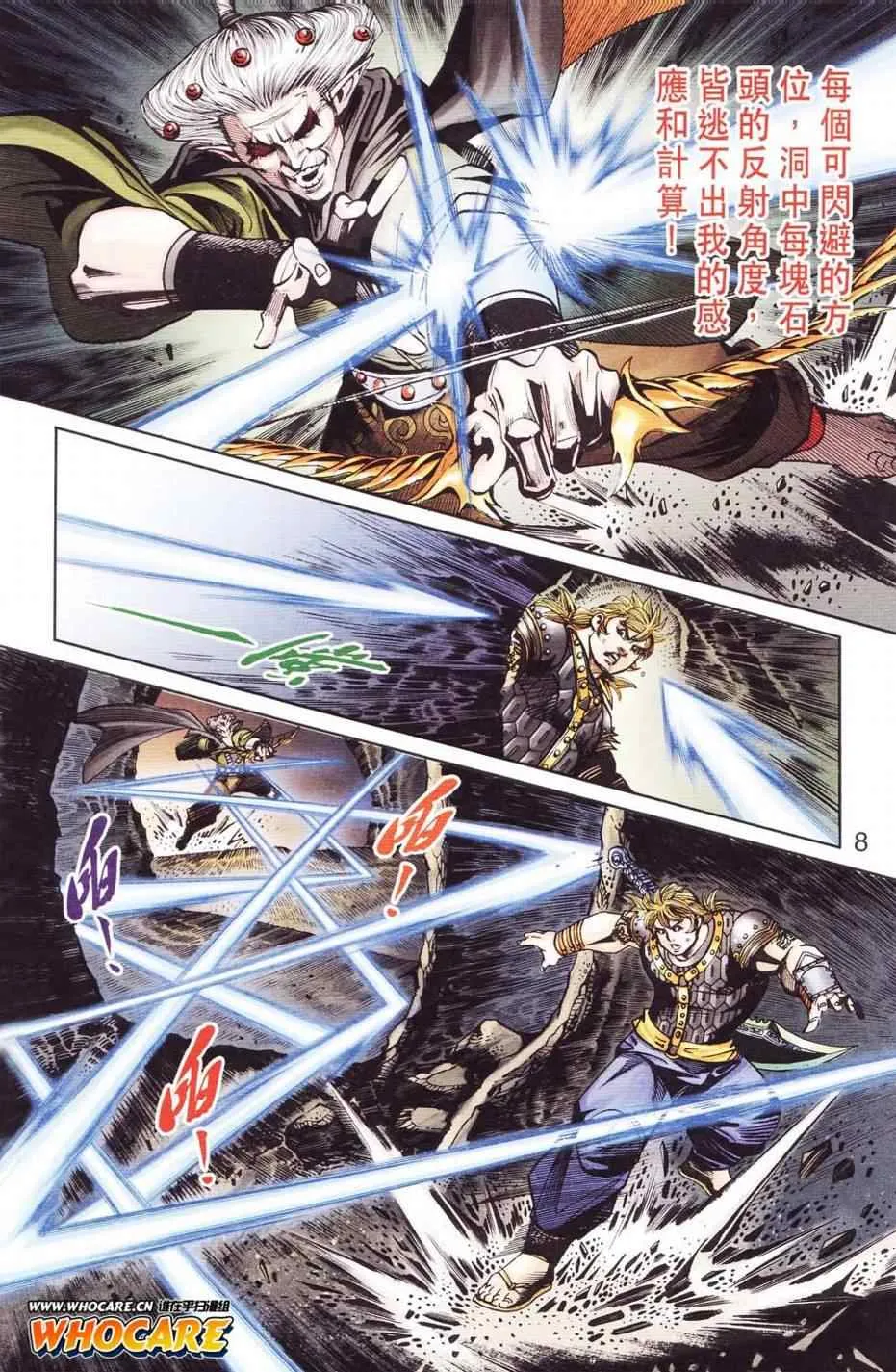 第121话 第8页
