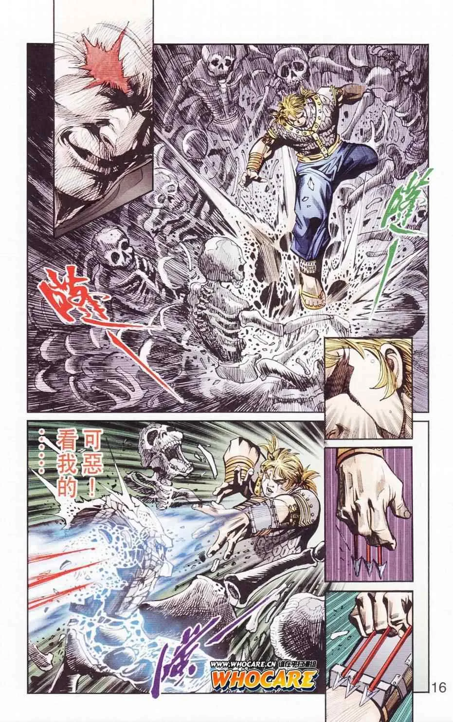 第121话 第16页