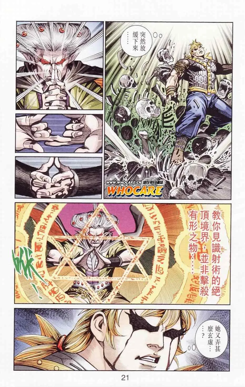 第121话 第21页
