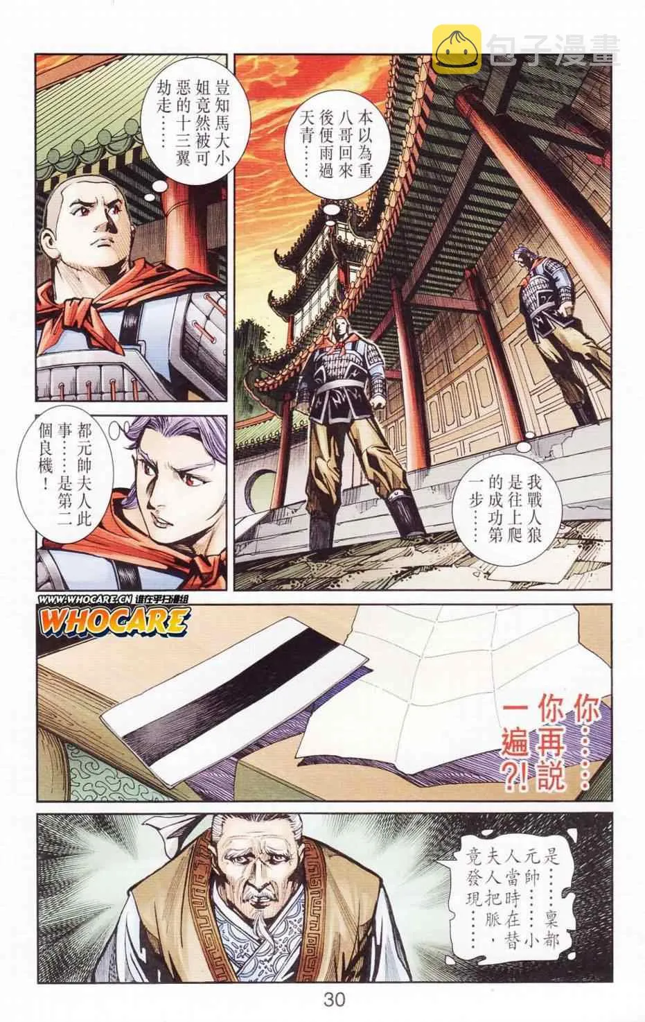 第121话 第30页