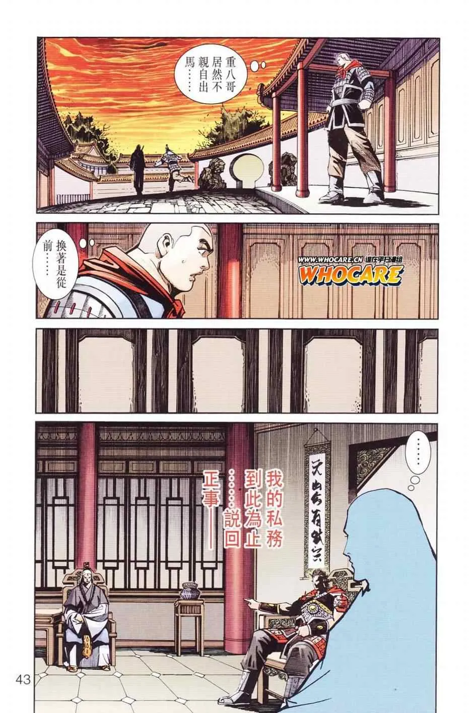 第121话 第43页