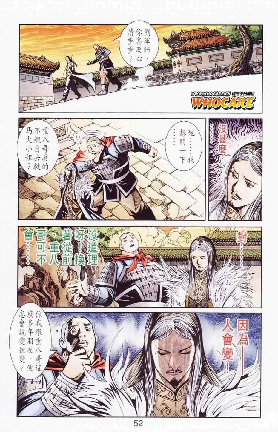 第121话 第52页