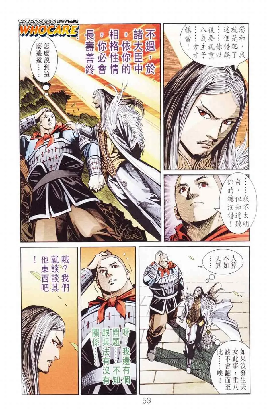 第121话 第53页