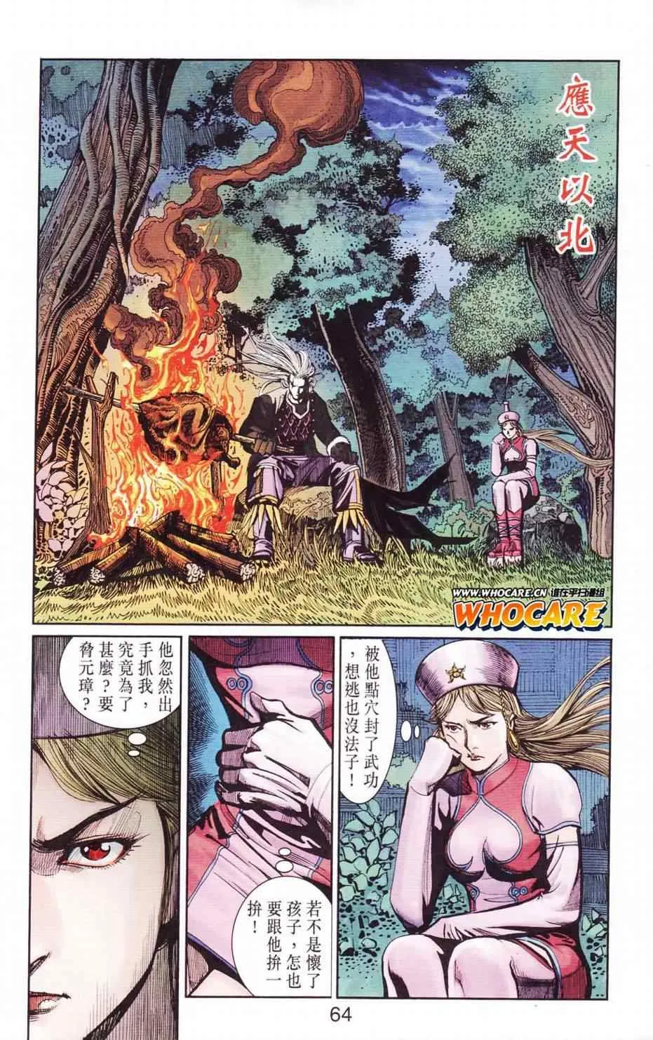 第121话 第65页