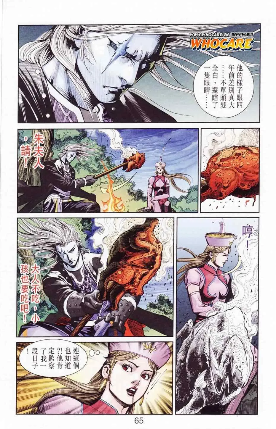 第121话 第66页