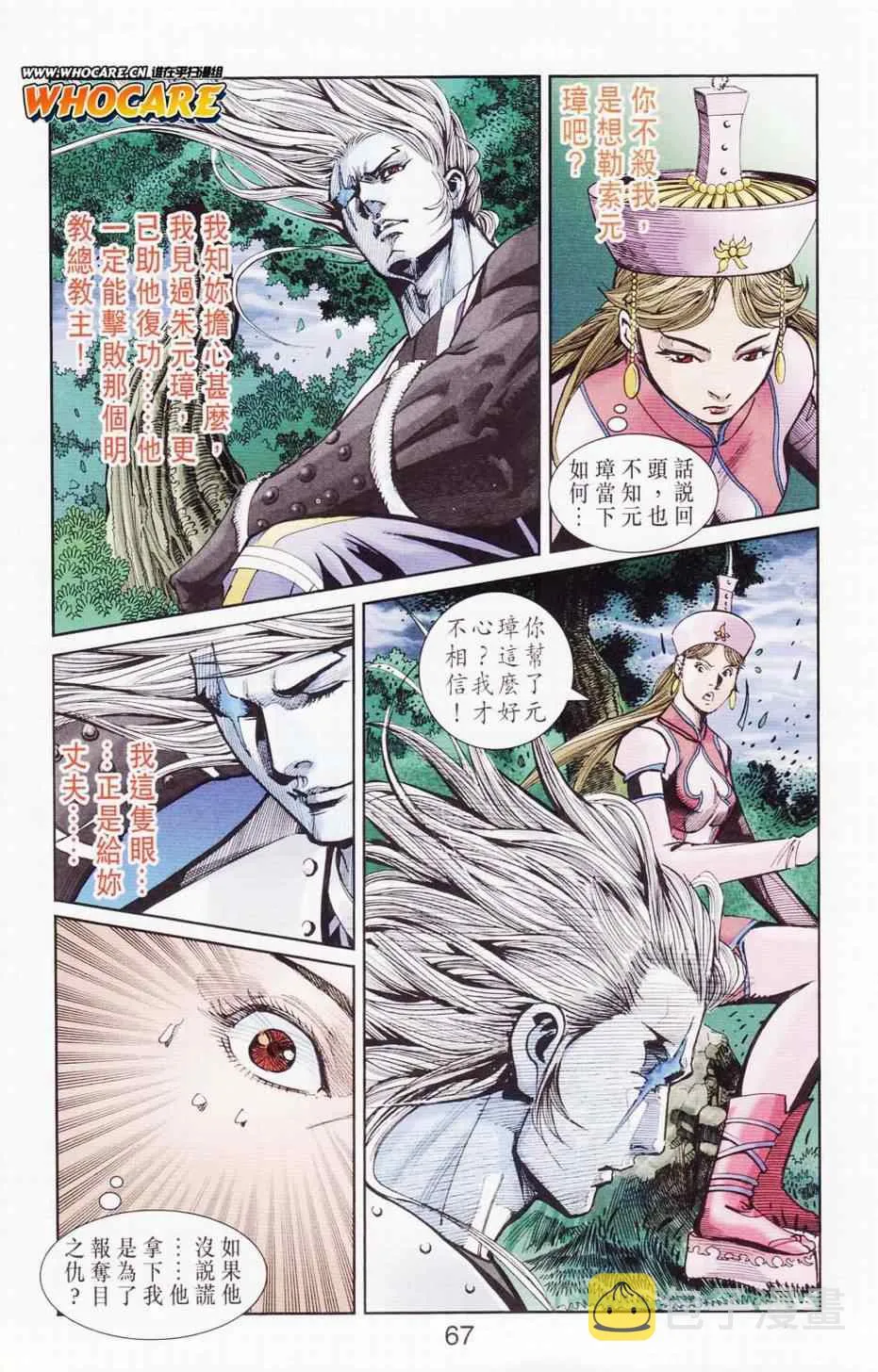 第121话 第68页