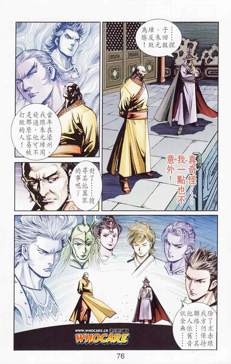 第121话 第77页