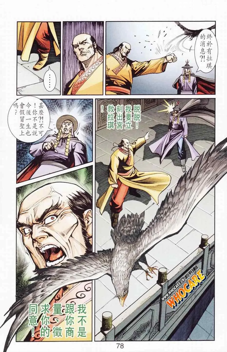 第121话 第79页