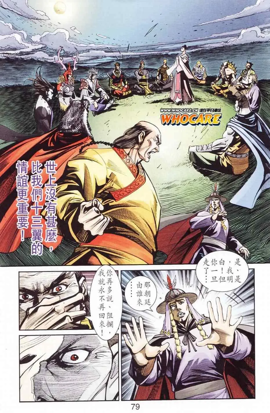 第121话 第80页