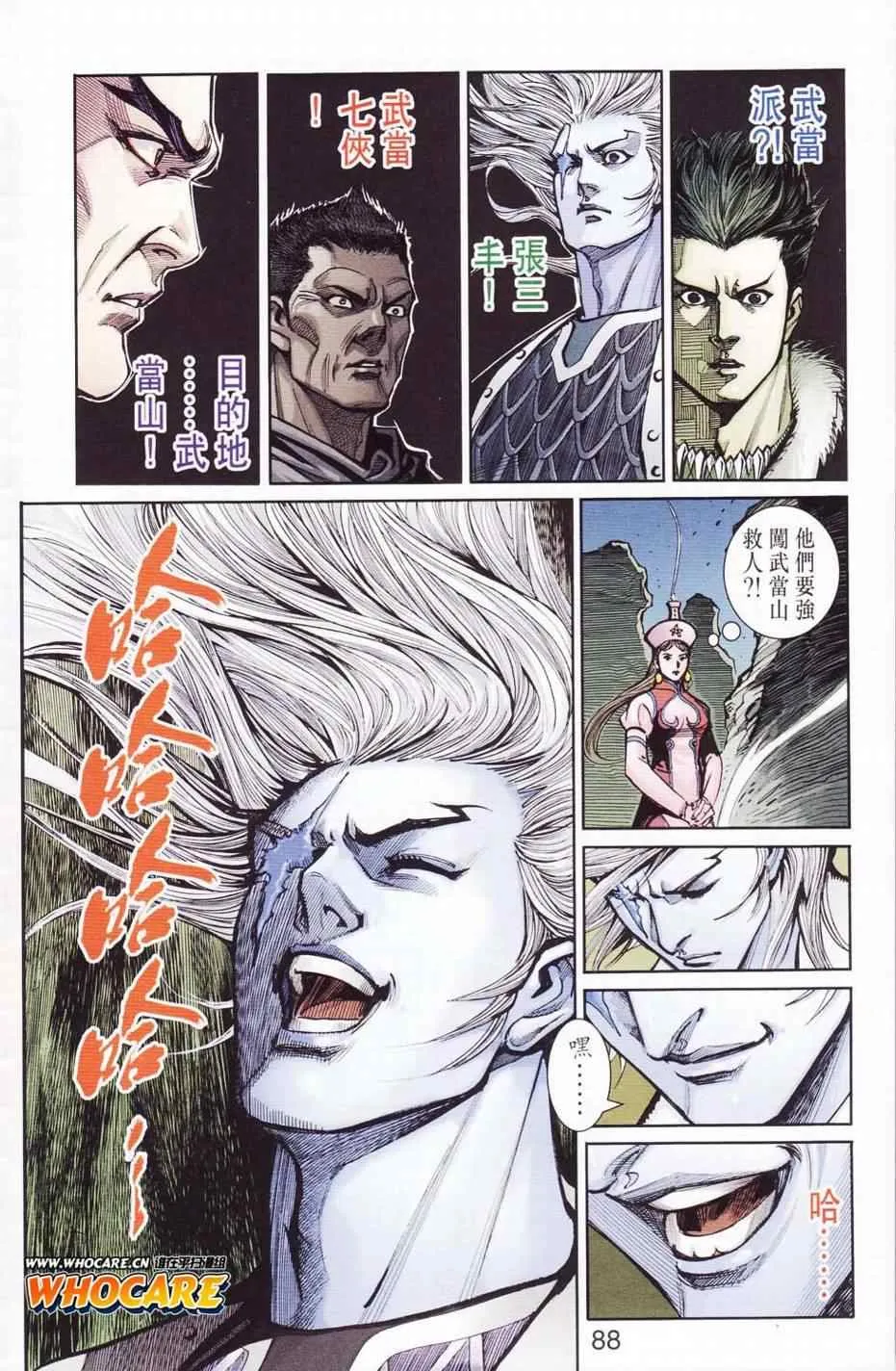 第121话 第88页