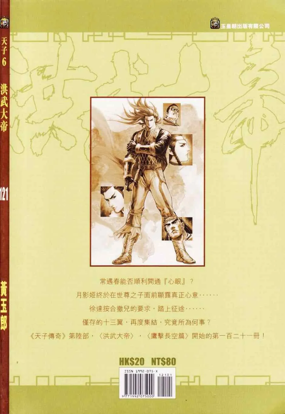 第121话 第99页