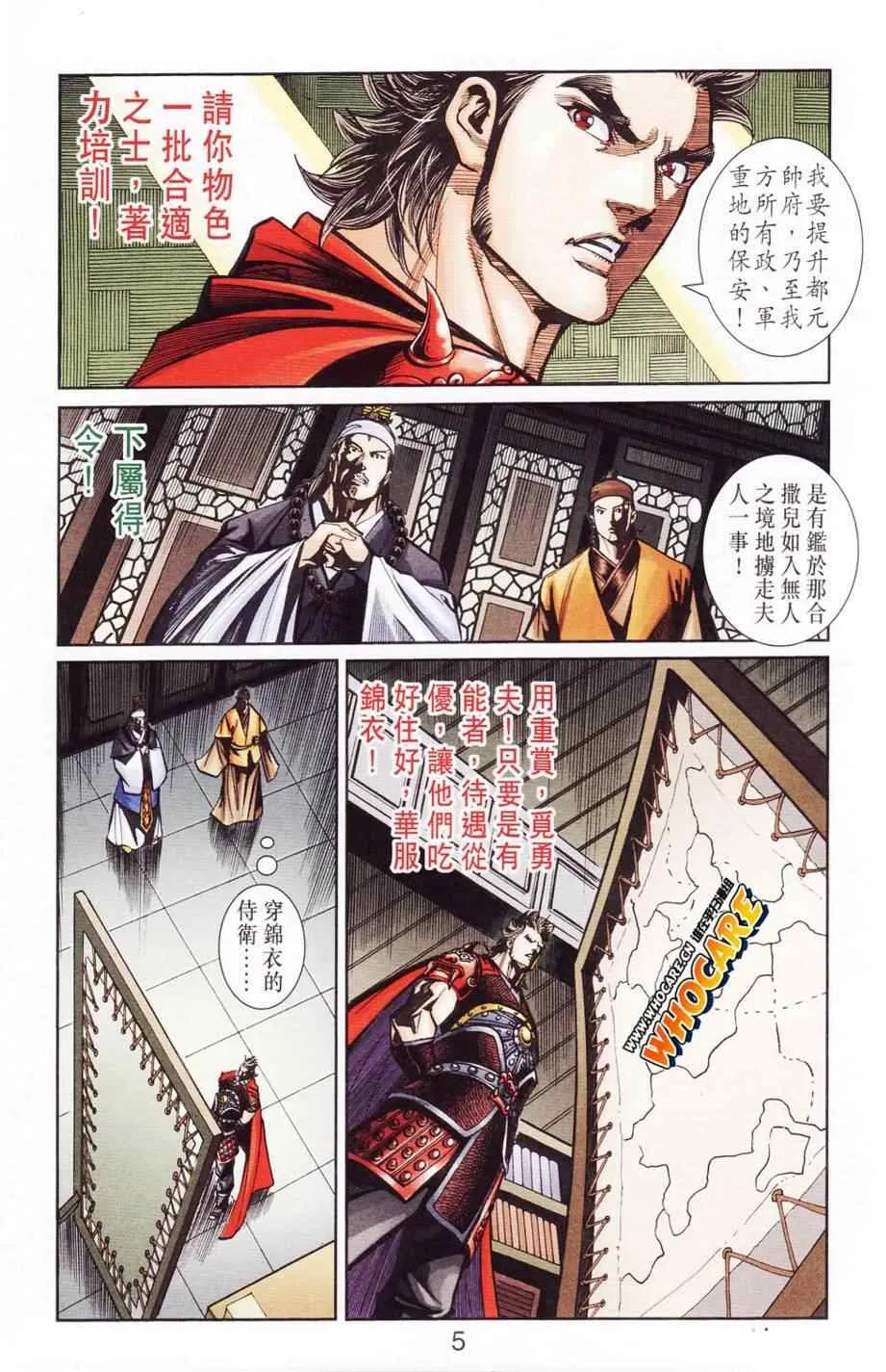 第122话 第5页