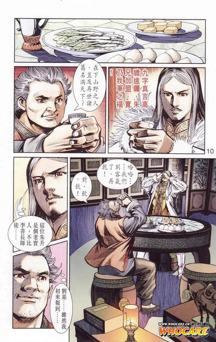第122话 第10页