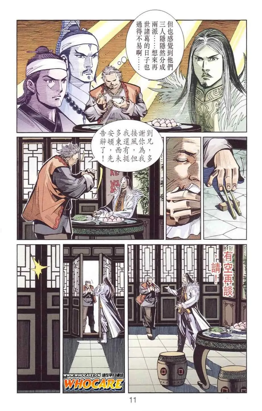 第122话 第11页