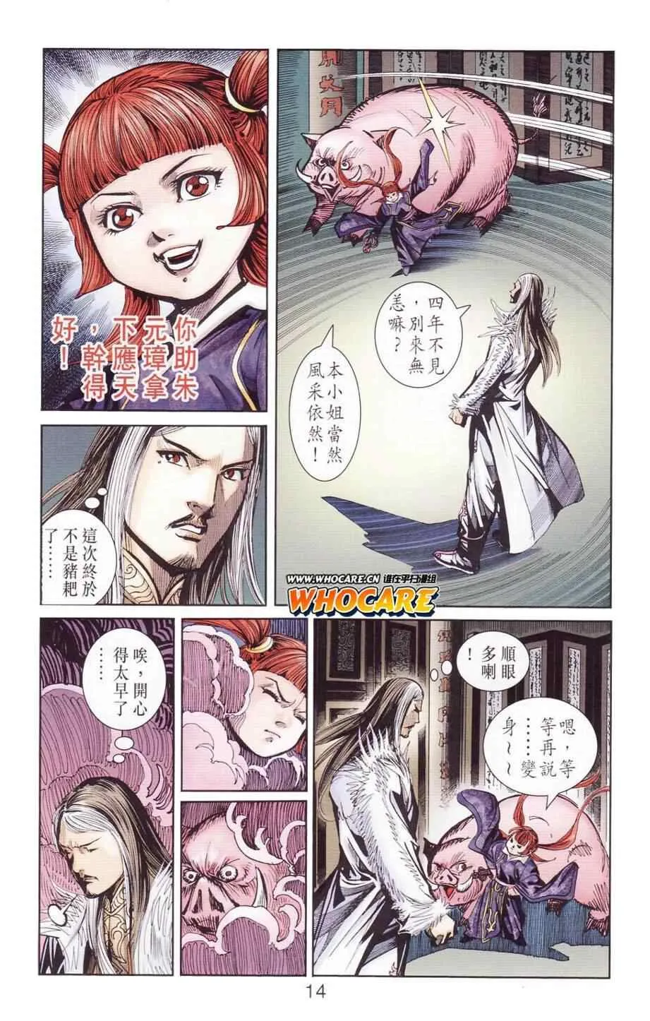 第122话 第14页