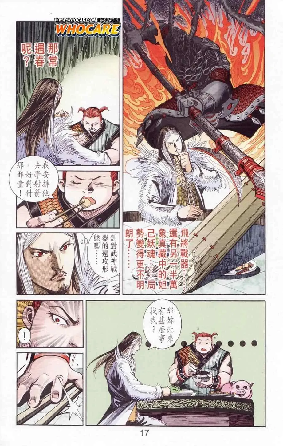 第122话 第17页