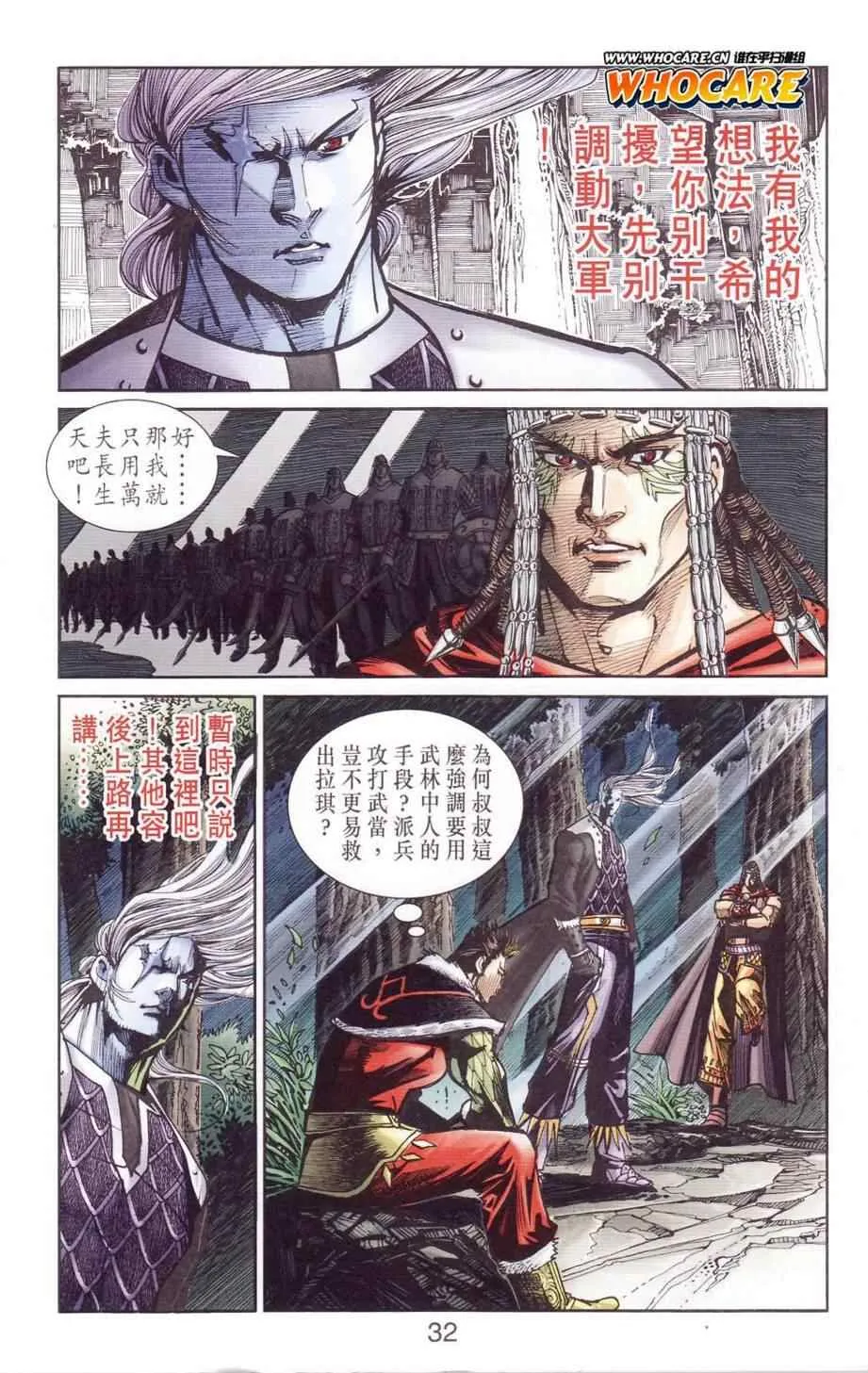 第122话 第32页