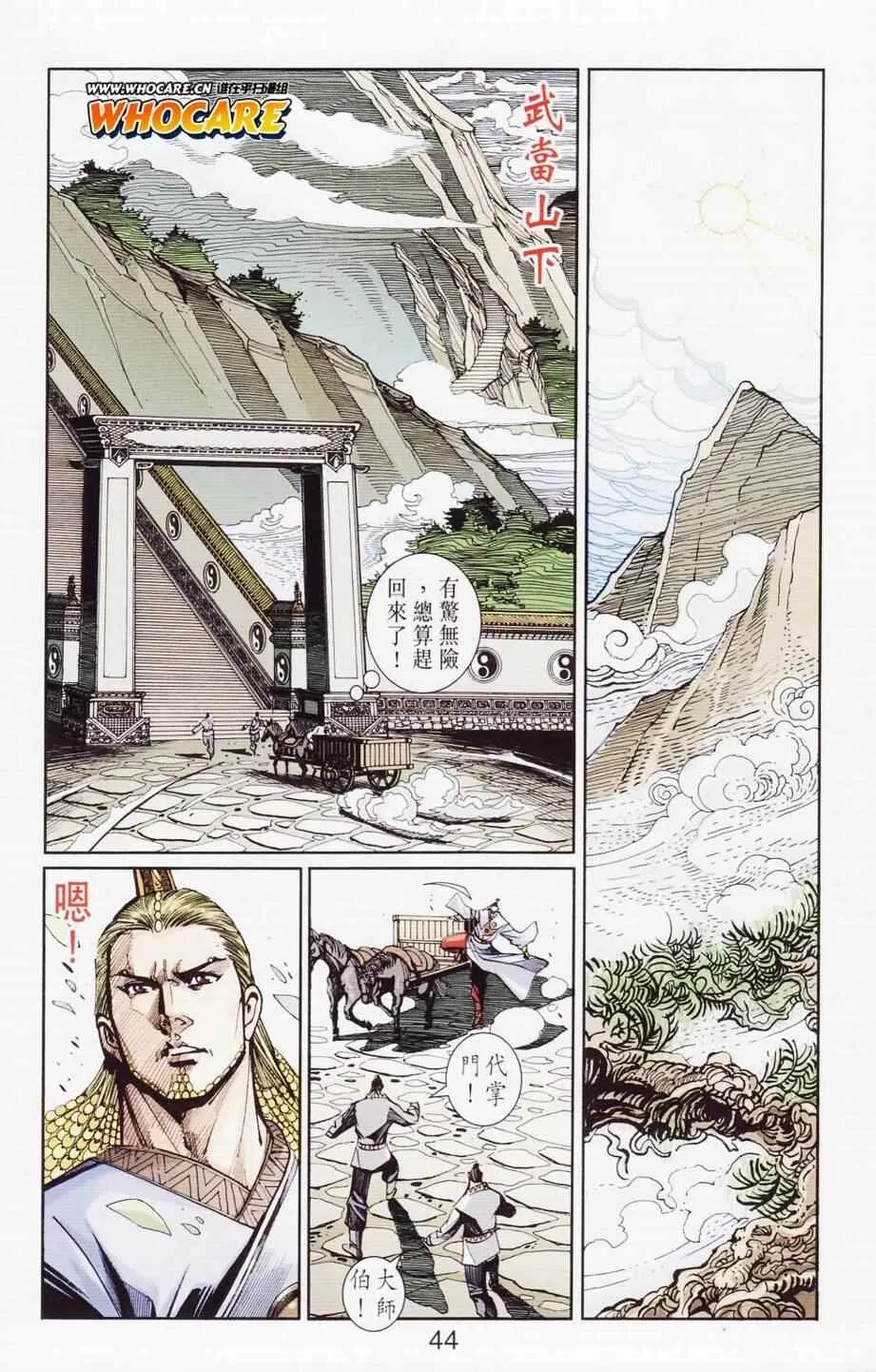 第122话 第44页