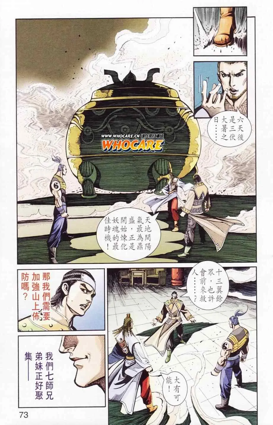 第122话 第72页