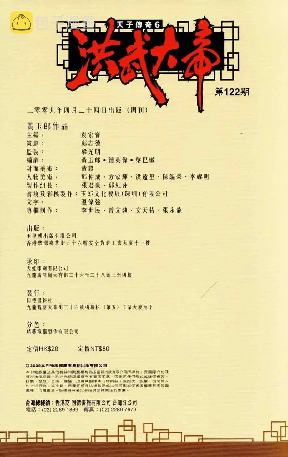 第122话 第97页