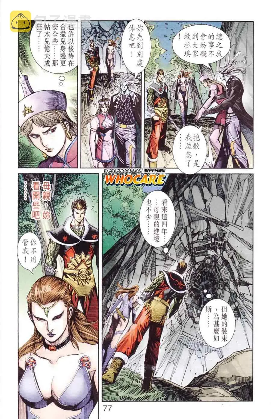 第123话 第70页