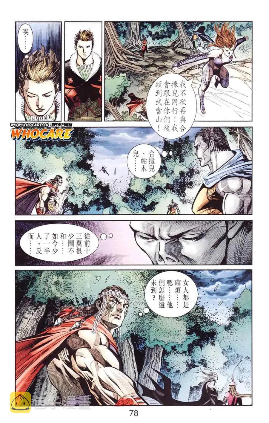第123话 第71页