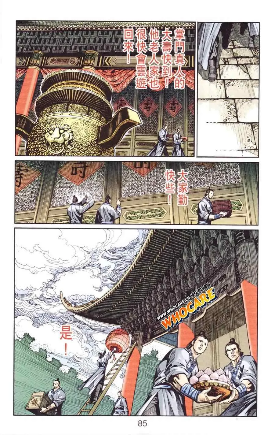 第123话 第77页