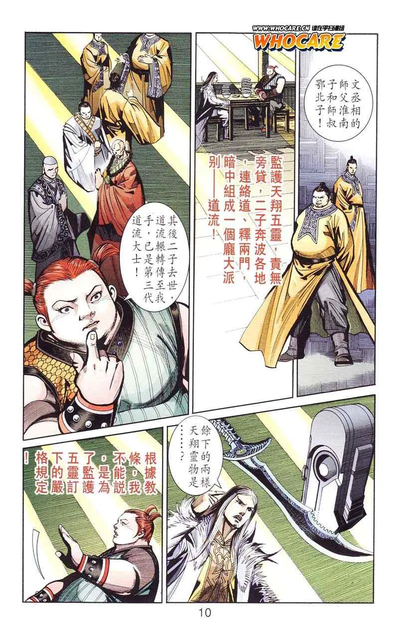 第124话 第10页