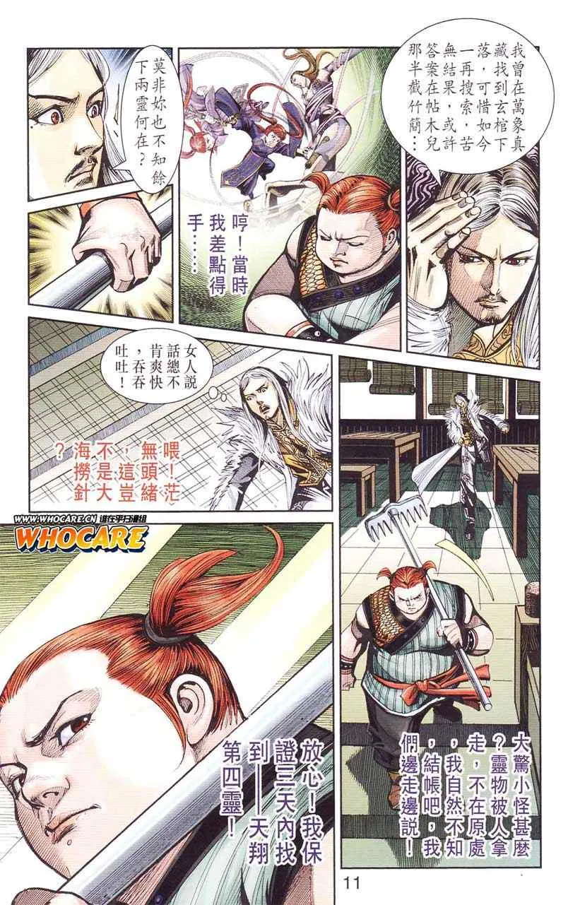 第124话 第11页