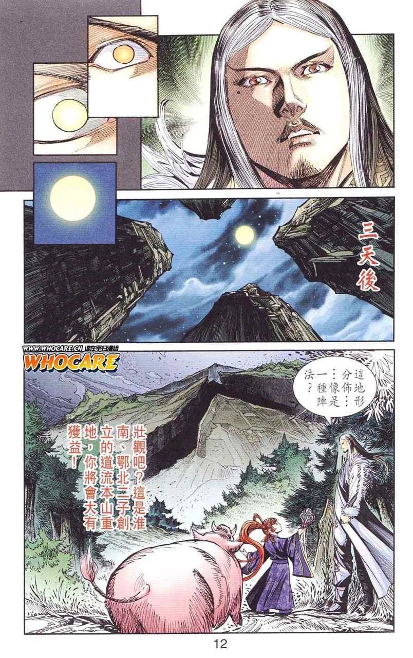 第124话 第12页