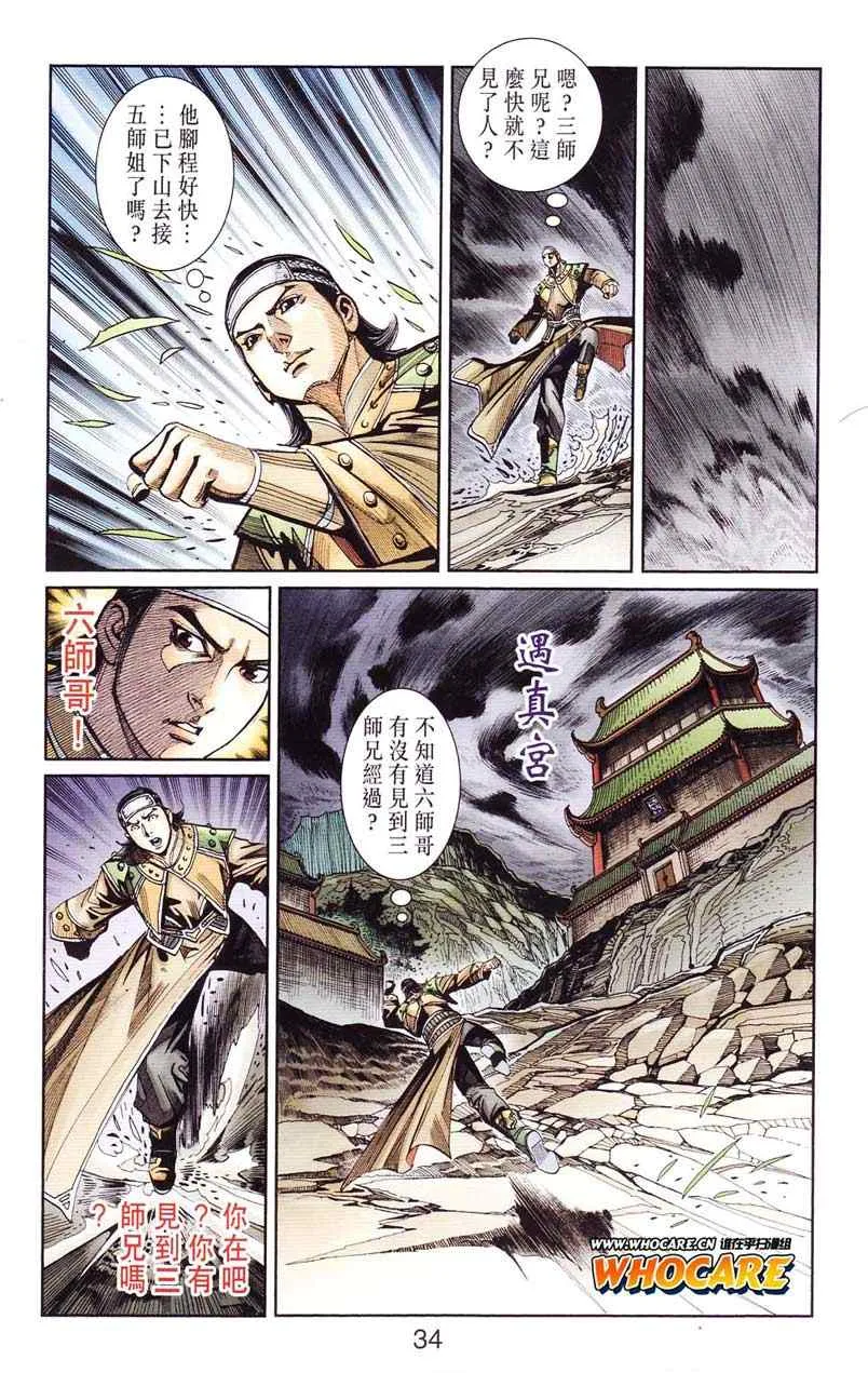 第124话 第34页