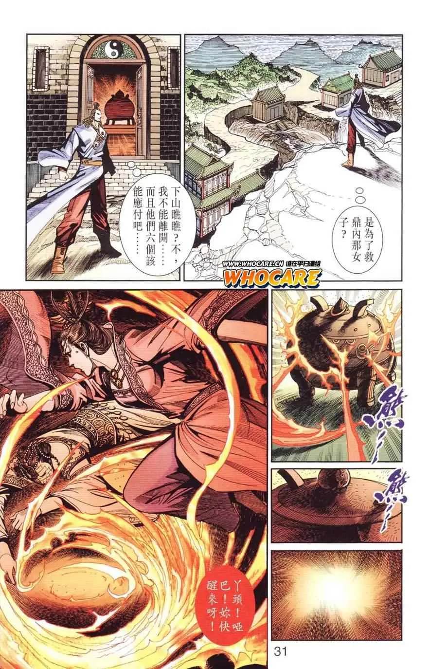 第125话 第31页