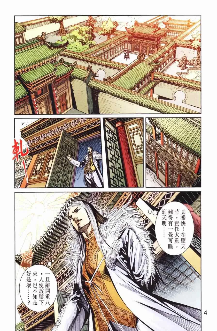 第127话 第4页