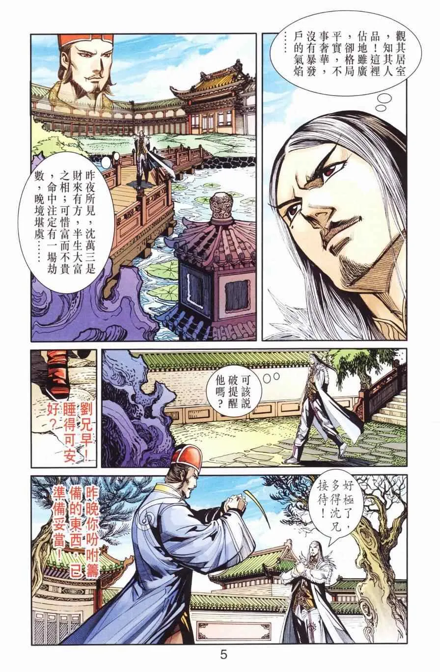 第127话 第5页