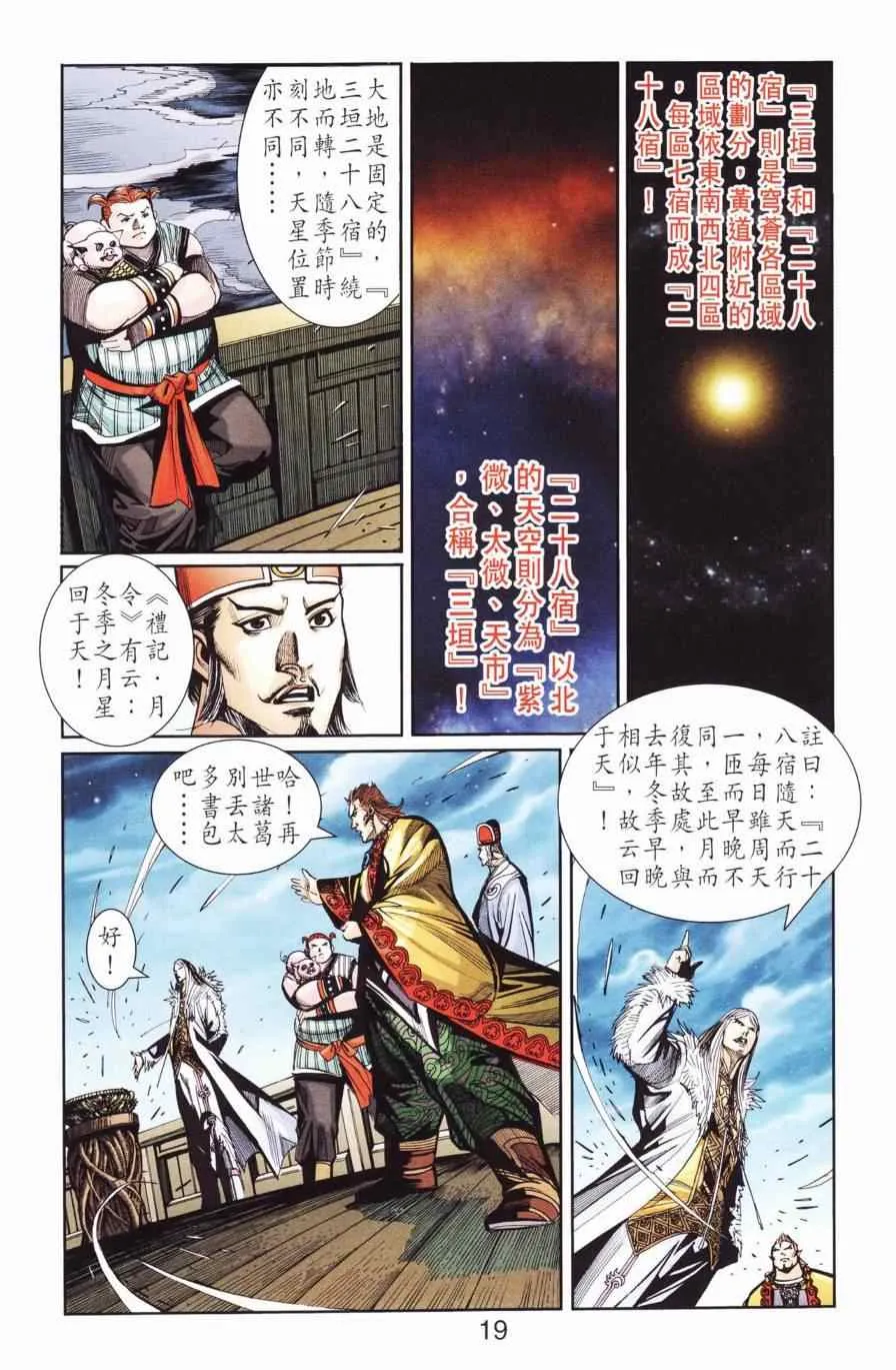 第127话 第19页