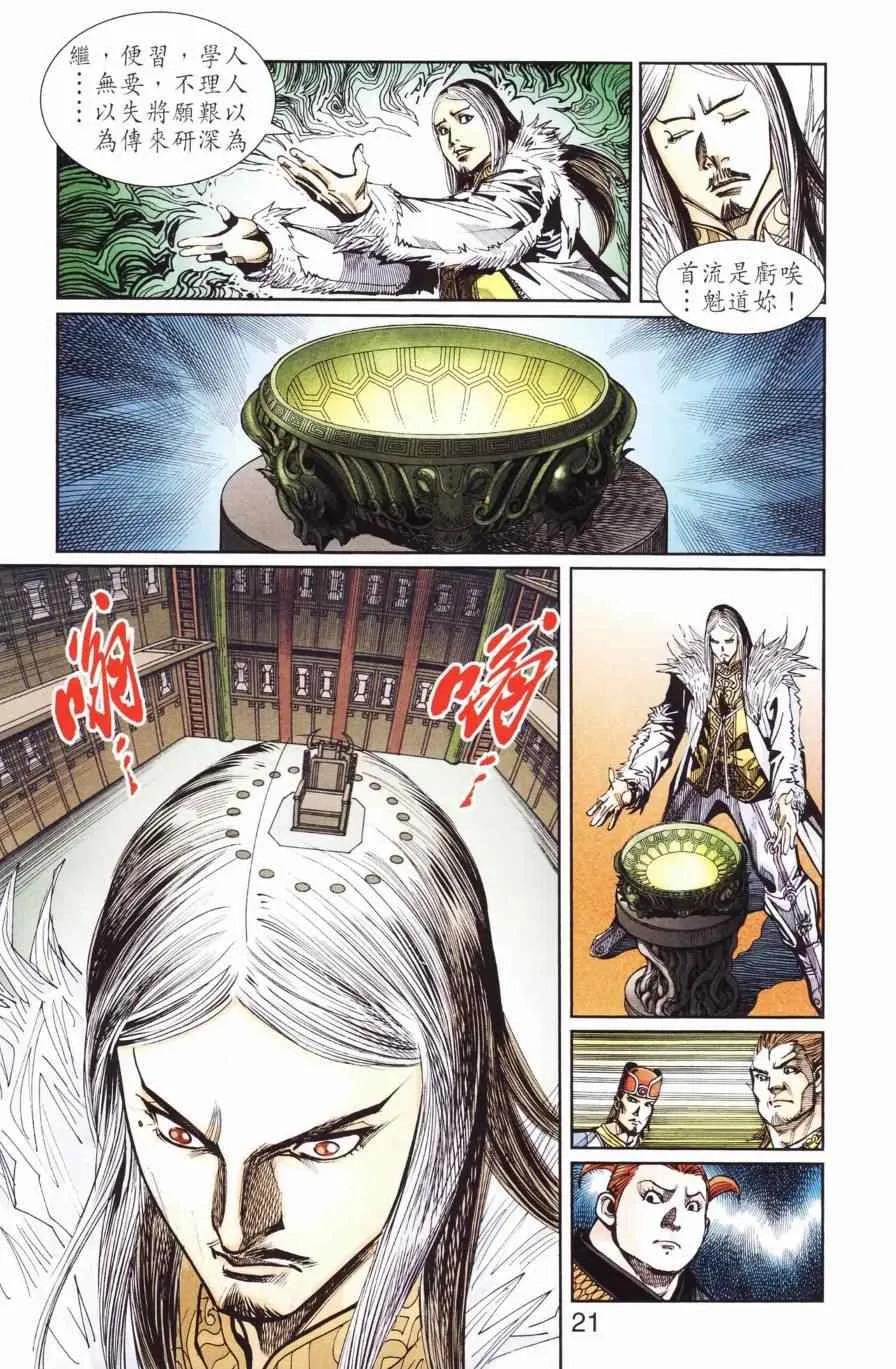 第127话 第21页