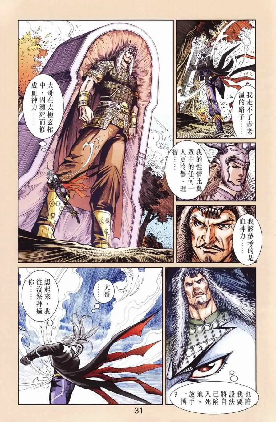 第127话 第31页