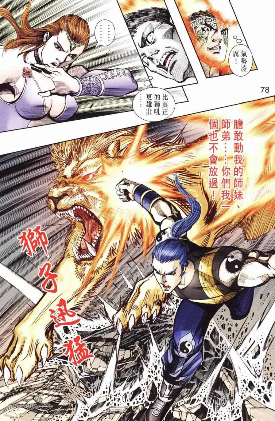 第127话 第77页