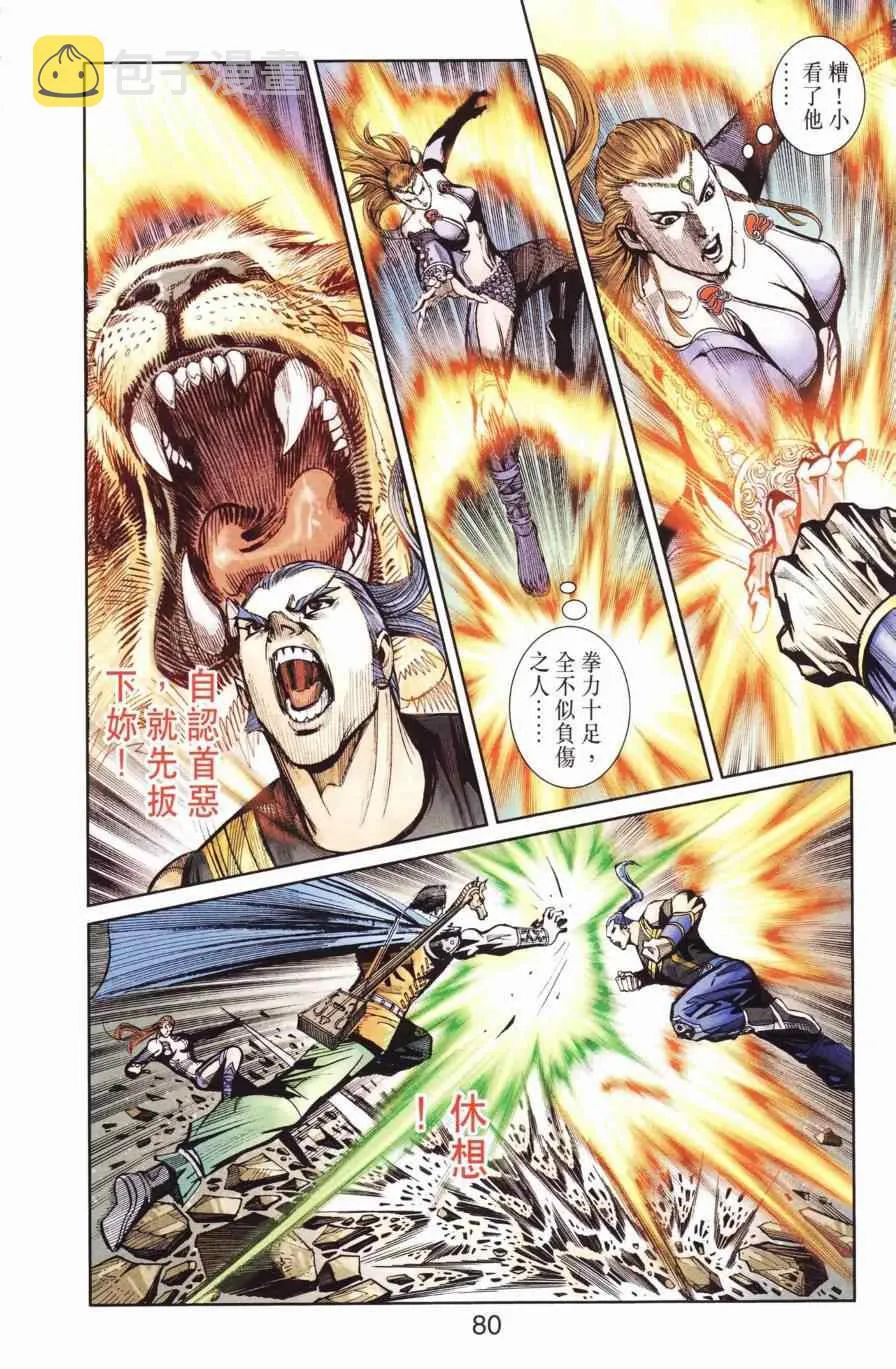 第127话 第79页