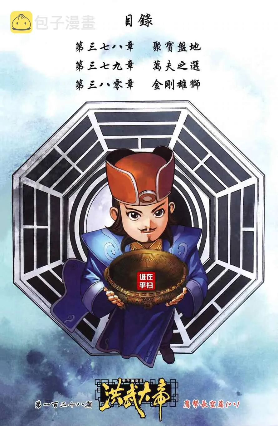 第128话 第2页