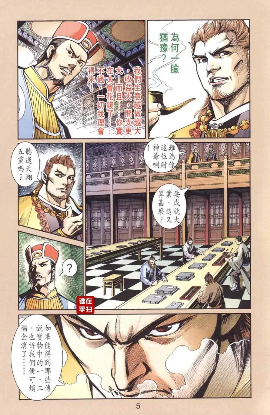第128话 第5页
