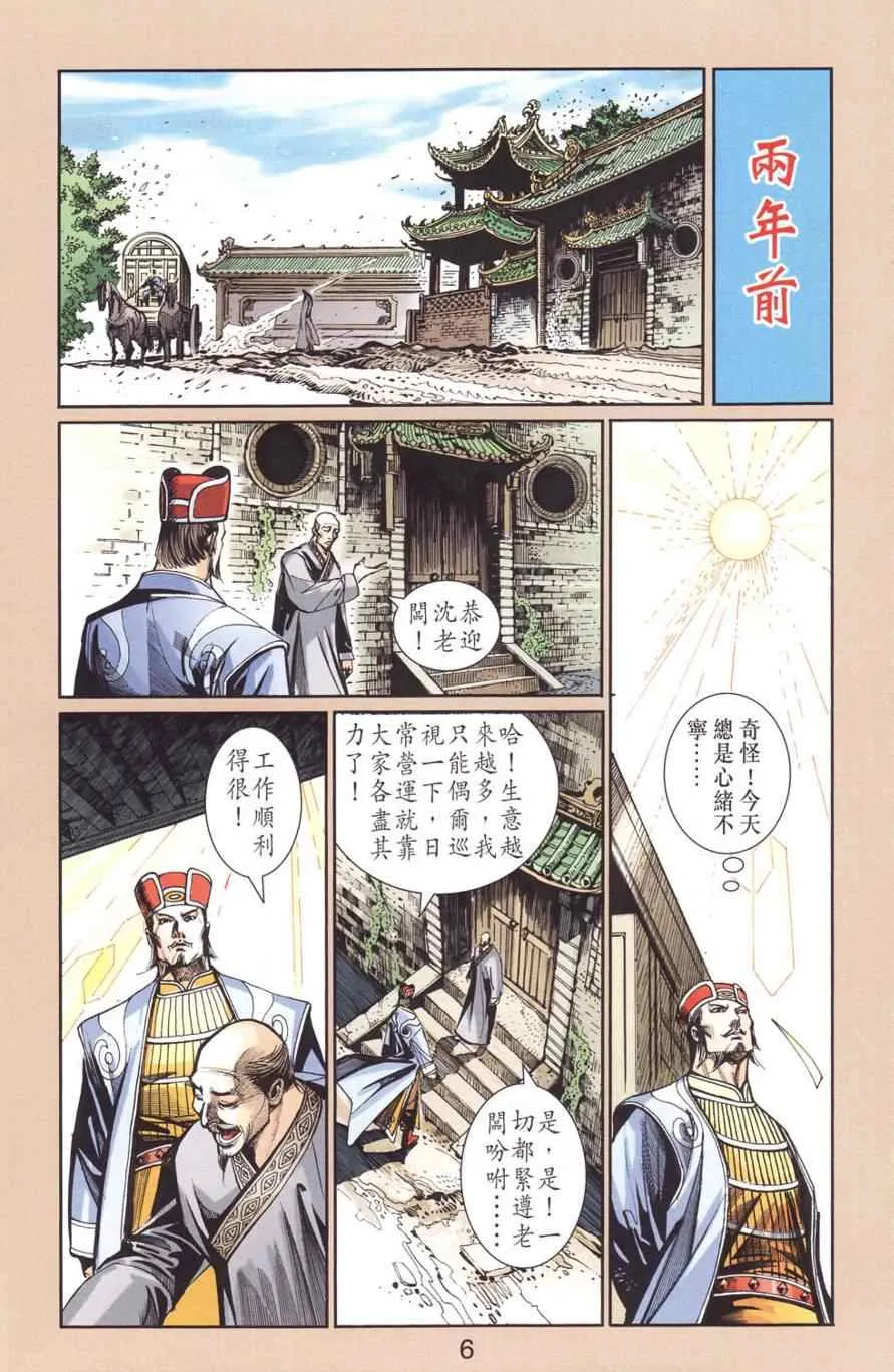 第128话 第6页