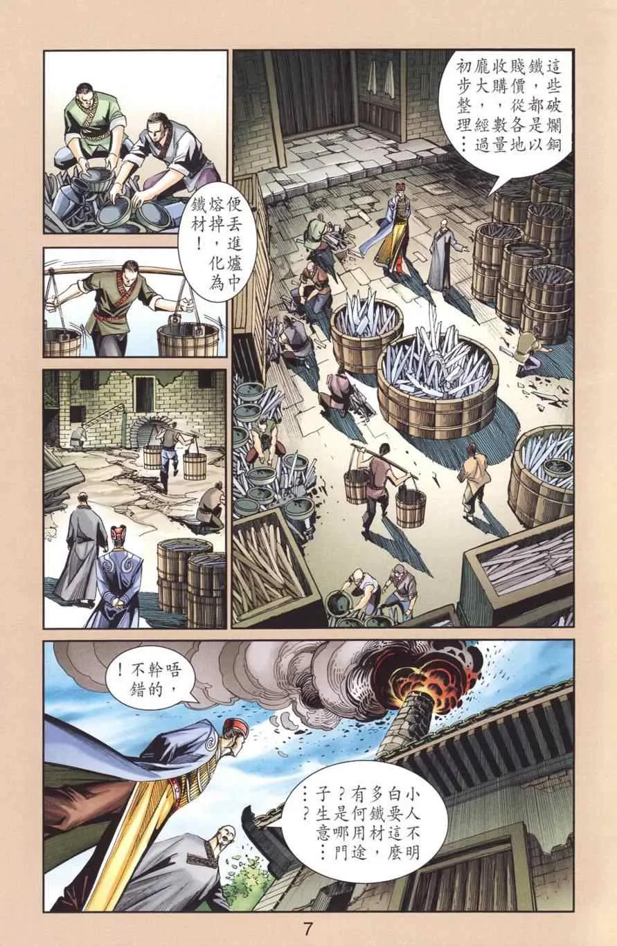 第128话 第7页