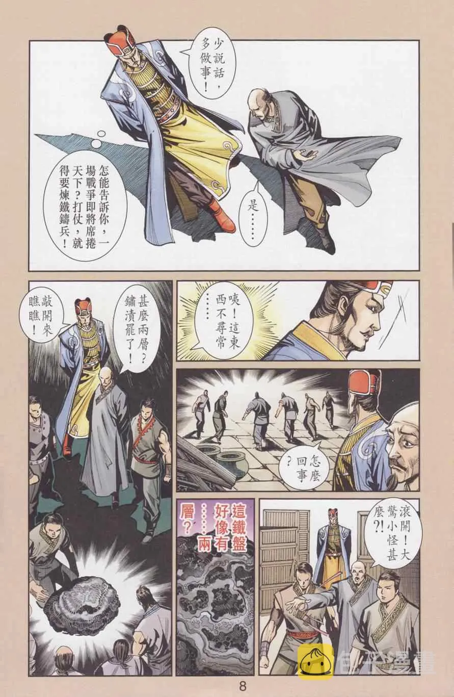 第128话 第8页